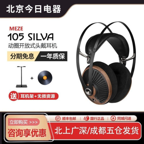 MEZE105aer105silva有线耳机