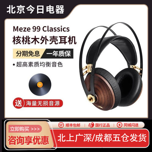 木碗头戴式hifiMEZEANTONIO