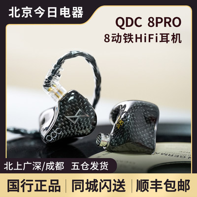 QDC8PRO8动铁有线HiFi监听耳机