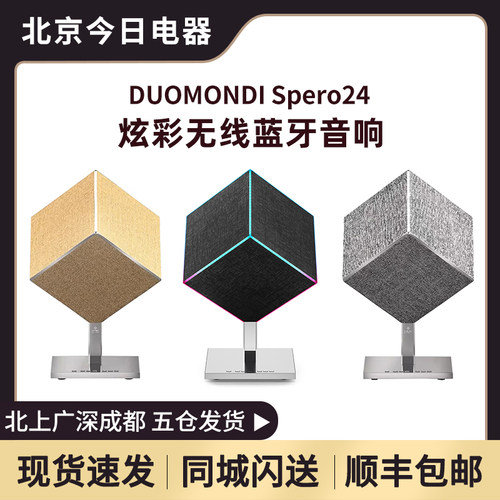 多曼尼Spero24炫彩无线蓝牙音箱