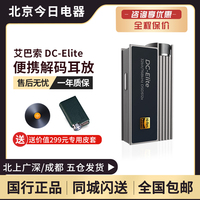 艾巴索/DC-Elite苹果安卓手机小尾巴耳机放大器HiFi便携解码耳放