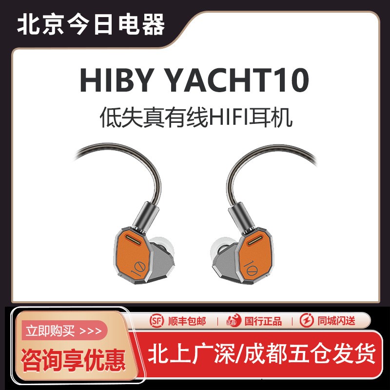 有线耳机HIBYYacht10