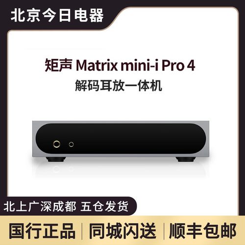 矩声mini-iPro4数播解码耳放