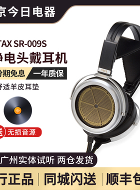 声的诗STAX SR-009S STAX X9000旗舰级头戴式HIFI高保真静电耳机
