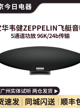 B&W宝华韦健飞艇音响Zeppelin