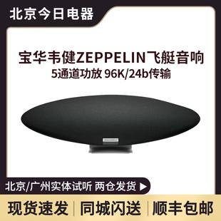 B&W宝华韦健 飞艇音响Zeppelin5齐柏林五代蓝牙音箱 【顺丰速发】