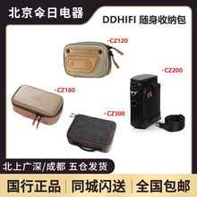 ddHiFi CZ120 CZ180 CZ300 CZ200随身收纳包播放器耳机线材包
