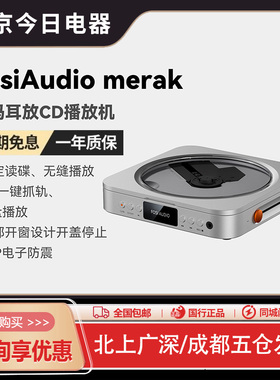 FosiAudio弗西Merak CD机便携hifi发烧级数字转盘CD抓轨U盘播放