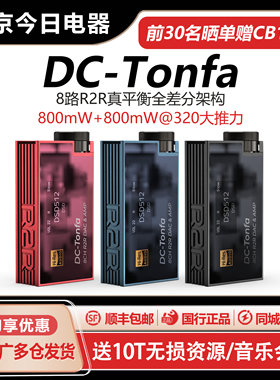 艾巴索DC－Tonfa便携解码耳放