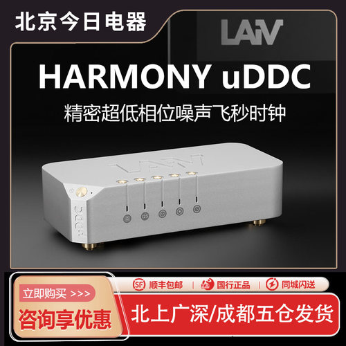 乐音芙HARMONYuDDC转换器