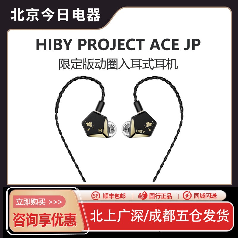 海贝ProjectAceJP入耳式耳机