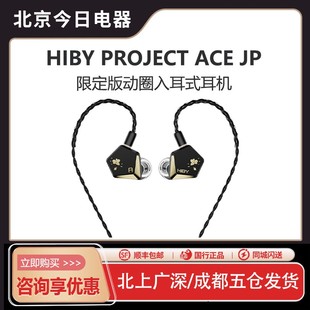 海神圈 hifi耳机Faudio联名款 hiby海贝Project AceJP单动圈入耳式