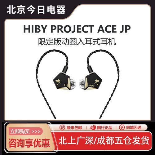 海贝ProjectAceJP入耳式耳机