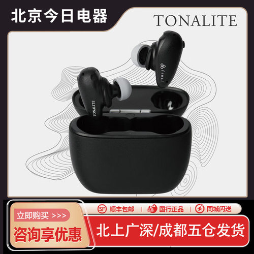 Final托纳莉TWS真无线主动降噪