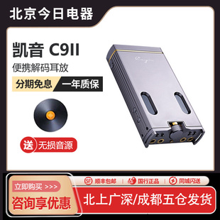 钛色便携式 凯音C9ii 上市 电子管模拟纯后级耳机放大器 新款