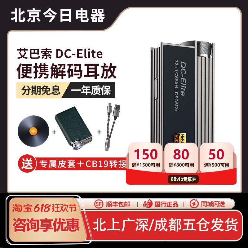 艾巴索Elite旗舰级手机小尾巴