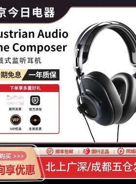 奥地利Austrian Audio奥声传 THE COMPOSER 作曲家头戴开放式耳机