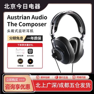 奥地利Austrian Audio奥声传 THE COMPOSER 作曲家头戴开放式耳机