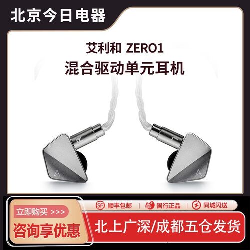 Iriver/艾利和ZERO1耳机