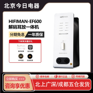 R2R HIFIMAN 耳放一体机蓝牙桌面台式 EF600解码 DAC功放 海菲曼