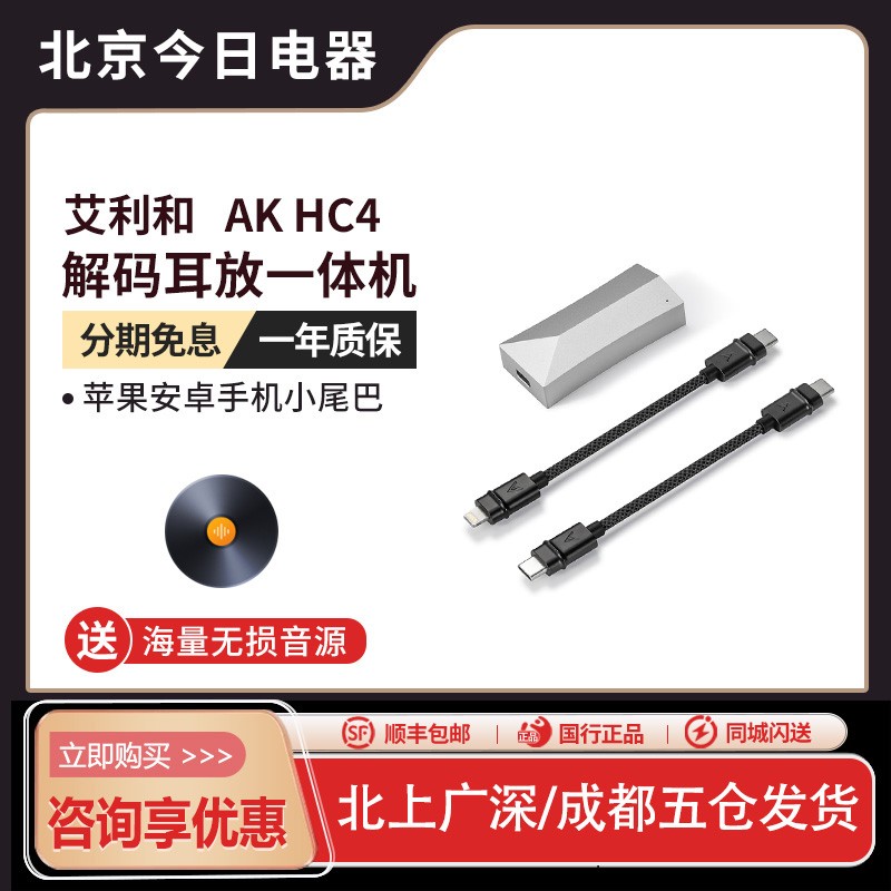 艾利和HC4解码耳放手机小尾巴