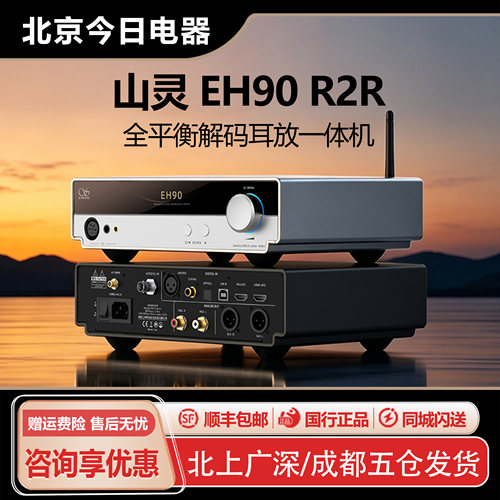 EH90R2R台式解码耳放一体机