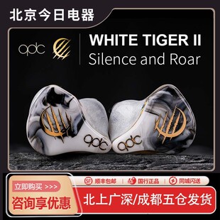 qdc白老虎WHITE TIGER II静电动铁HiFi耳机发烧舞台监听歌手音乐