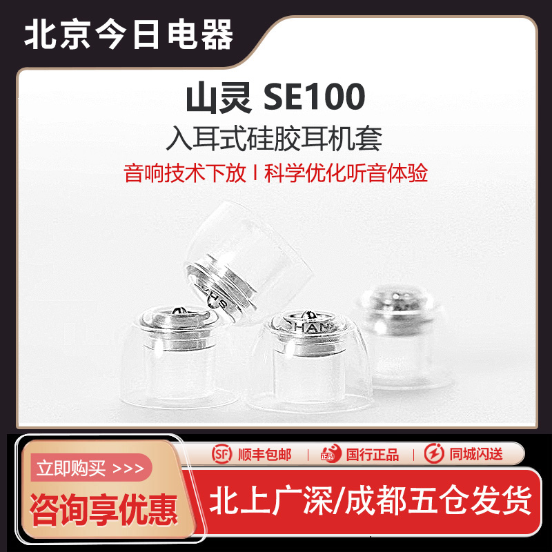 SHANLING/山灵SE100硅胶耳机套