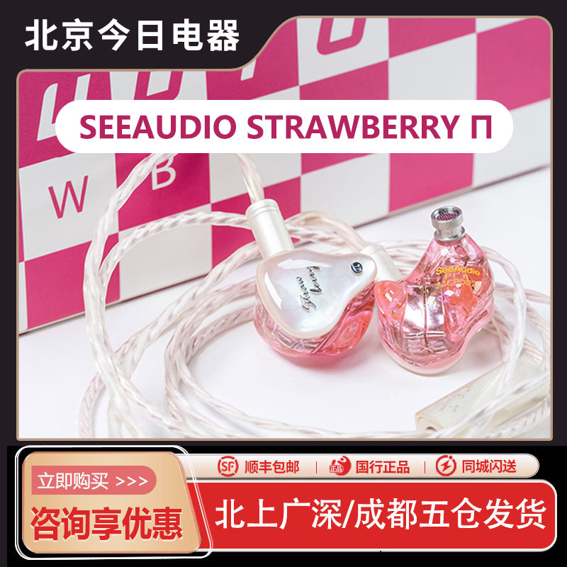 SeeAudio草莓派动铁发烧有线耳机