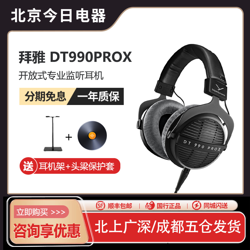 【新品】beyerdynamic/拜雅DT990PROX专业监听头戴式耳机拜亚动力