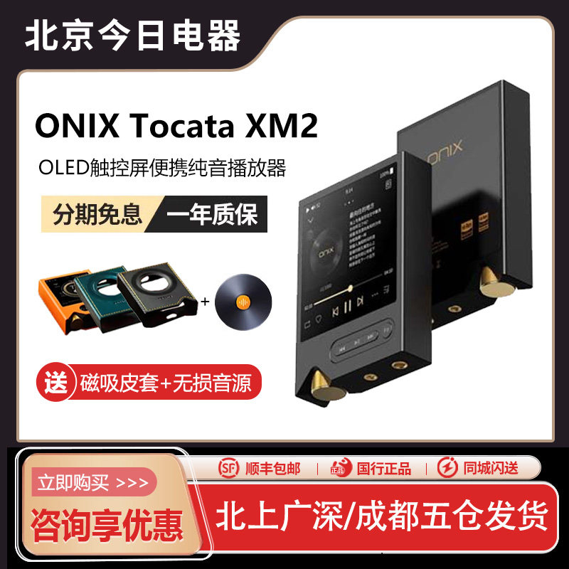 ONIX 欧尼士XM2播放器 Tocata触控屏便携纯音播放器发烧无损MP3,MP3/MP4/iPod/录音笔,MP3/MP4/iPod/录音笔,淘宝优惠券,粉丝福利购,淘宝优惠卷
