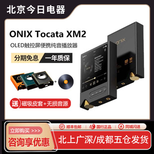 ONIX 欧尼士XM2播放器 Tocata触控屏便携纯音播放器发烧无损MP3