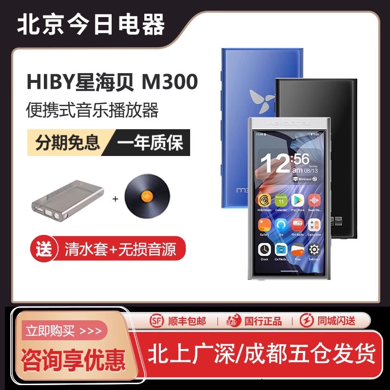 HiBy星海贝M300音乐播放器