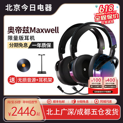 国行奥帝兹Maxwell游戏蓝牙耳机