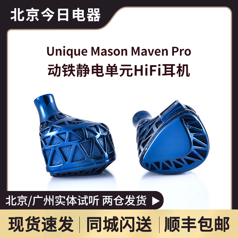 UM/Unique Melody MAVEN PRO钛极HIFI入耳式耳机耳塞 影音电器 有线HIFI耳机 原图主图