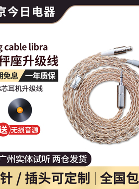 Virg cable libra天秤座混绞耳机升级线搭配VE JOMO耳机实体试听