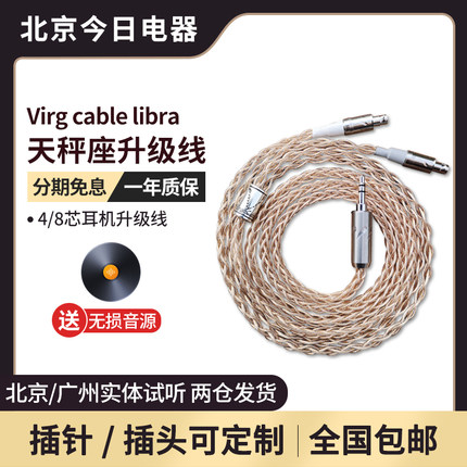 Virg cable libra天秤座混绞耳机升级线搭配VE JOMO耳机实体试听