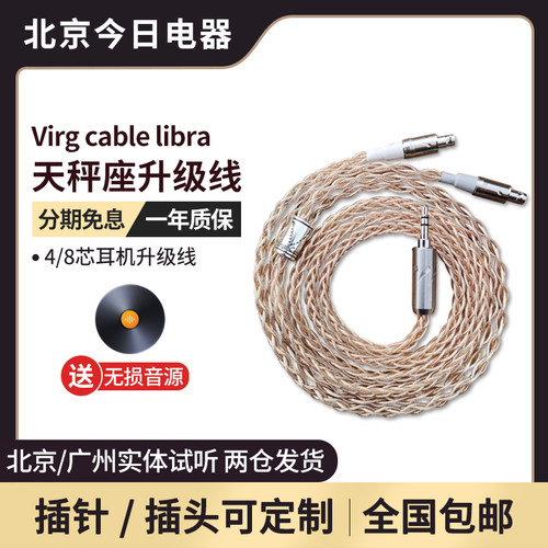 virgcablelibra耳机升级线
