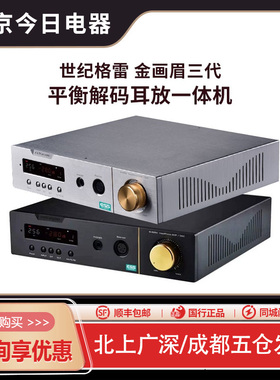 CEN·GRAND/世纪格雷金画眉三代DSD解码耳放一体机双9038Pro芯片