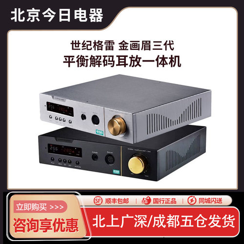 世纪格雷金画眉三代解码耳放一体