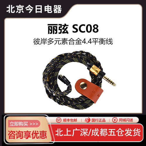 丽弦SC-08多元素合金升级线