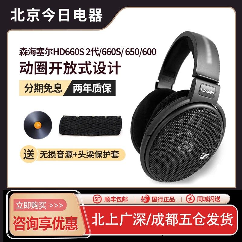 SENNHEISER森海塞尔HD660S2/HD600/HD650/HD490PRO头戴式hifi耳机,影音电器,有线HIFI耳机,淘宝优惠券,粉丝福利购,淘宝优惠卷