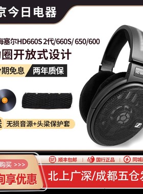 SENNHEISER森海塞尔HD660S2/HD600/HD650/HD490PRO头戴式hifi耳机