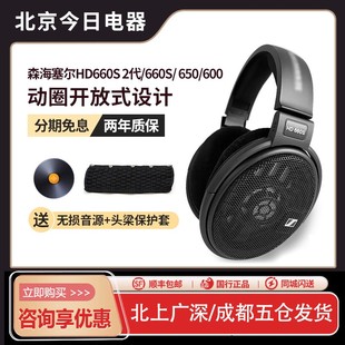 HD490PRO头戴式 HD650 hifi耳机 HD600 SENNHEISER森海塞尔HD660S2