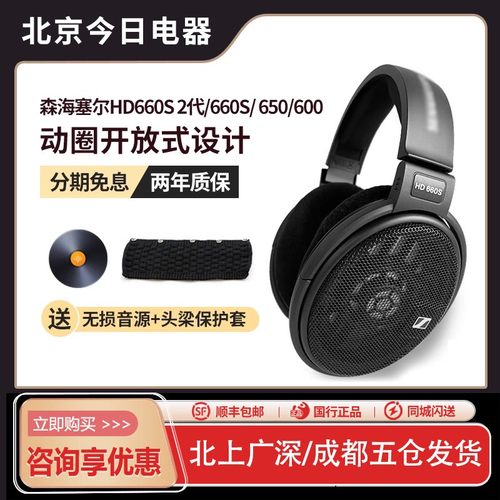 森海塞尔HD600HD650HD660S耳机
