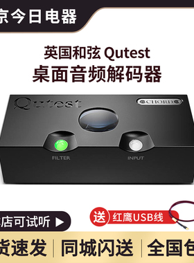 英国和弦CHORD Qutest 纯解码发烧级DSD音频解码器顺丰包邮