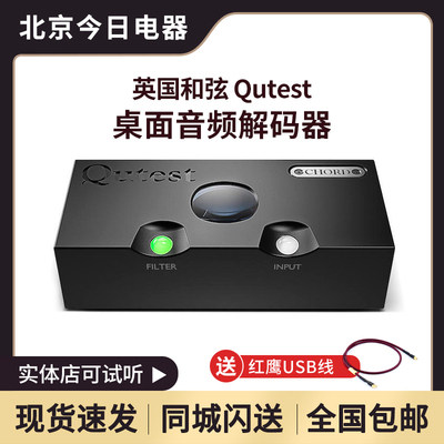 CHORDQUTEST发烧级音频解码器