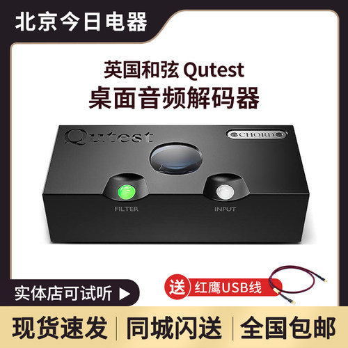 CHORDQUTEST发烧级音频解码器