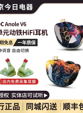 QDC变色龙Anole VX现货 V6 店内免费采集耳模 定制动铁入耳式耳机