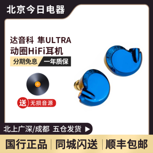 达音科隼ULTRA耳机有线入耳式动圈HiFi发烧高保真耳塞DUNU隼u